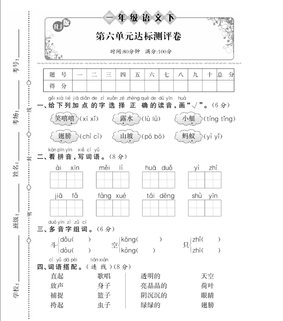 一年级下册语文第六单元试卷（5套带答案）-学库网络