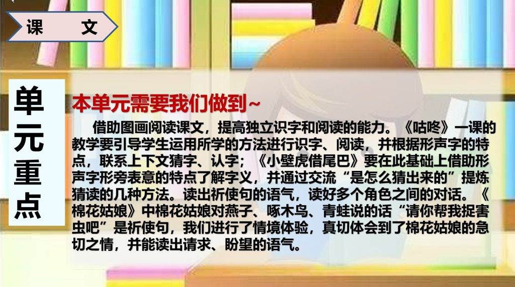 图片[5]-第八单元总复习（课件）-2023-2024学年一年级下册期末备考（统编版）.pptx-学库网络