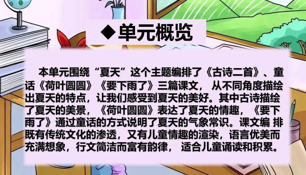 图片[4]-第六单元总复习（课件）-2023-2024学年一年级下册期末备考（统编版）.pptx-学库网络