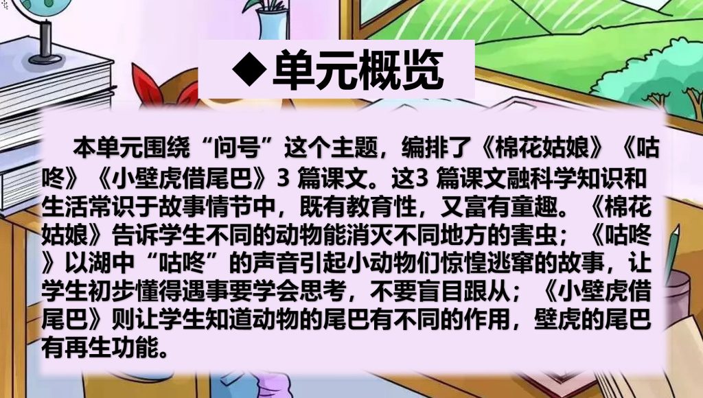 图片[4]-第八单元总复习（课件）-2023-2024学年一年级下册期末备考（统编版）.pptx-学库网络