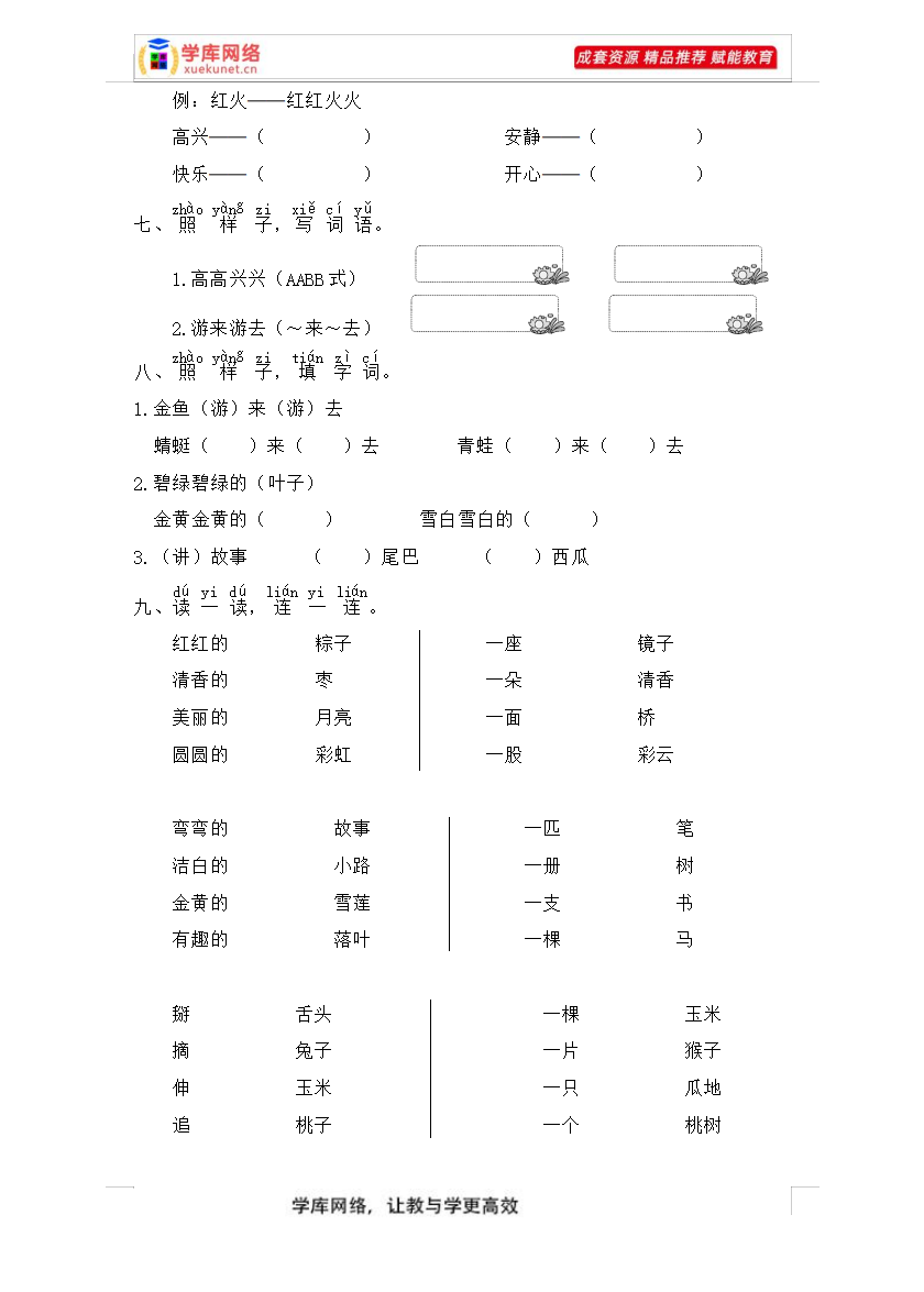 图片[4]-A0188 期末复习试卷 部编版一年级语文下册2767339(8份)-学库网络