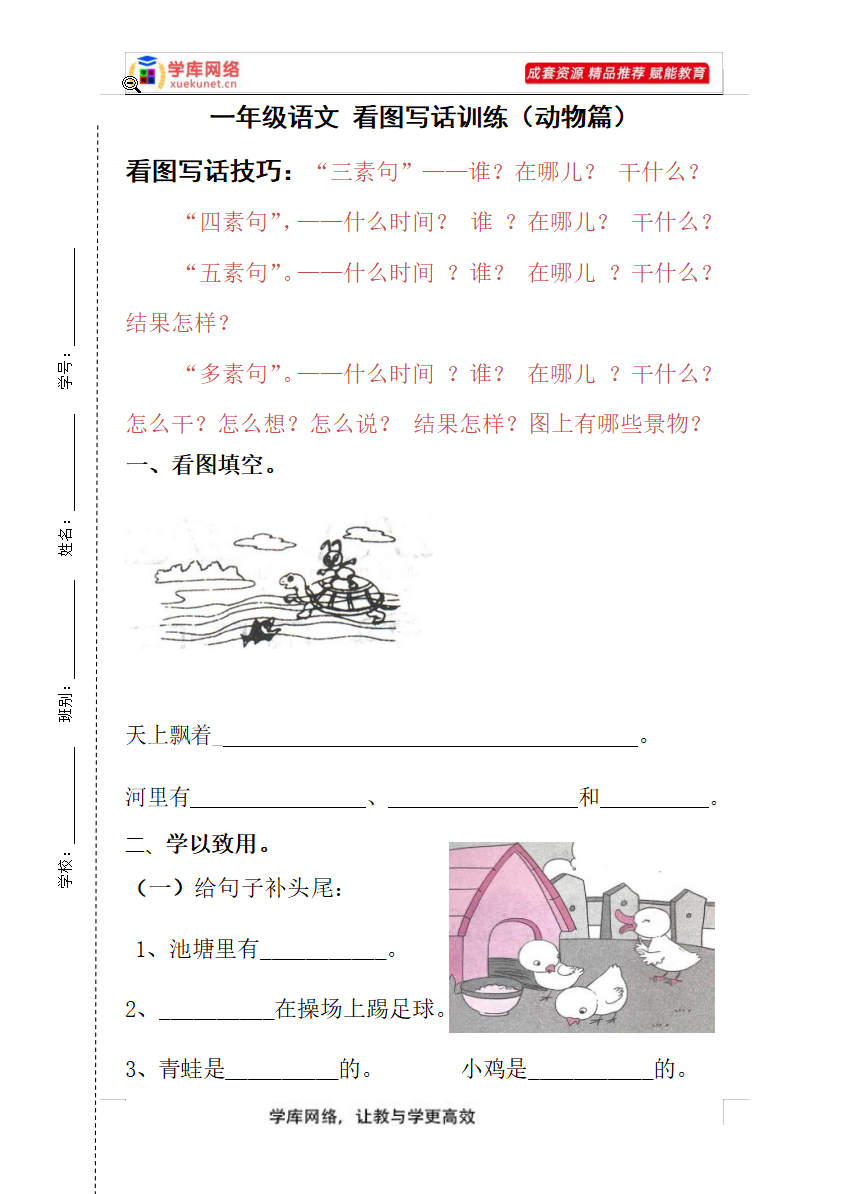 图片[4]-A0017 【看图写话】一年级语文（试题） 部编版 含答案(4)份-学库网络