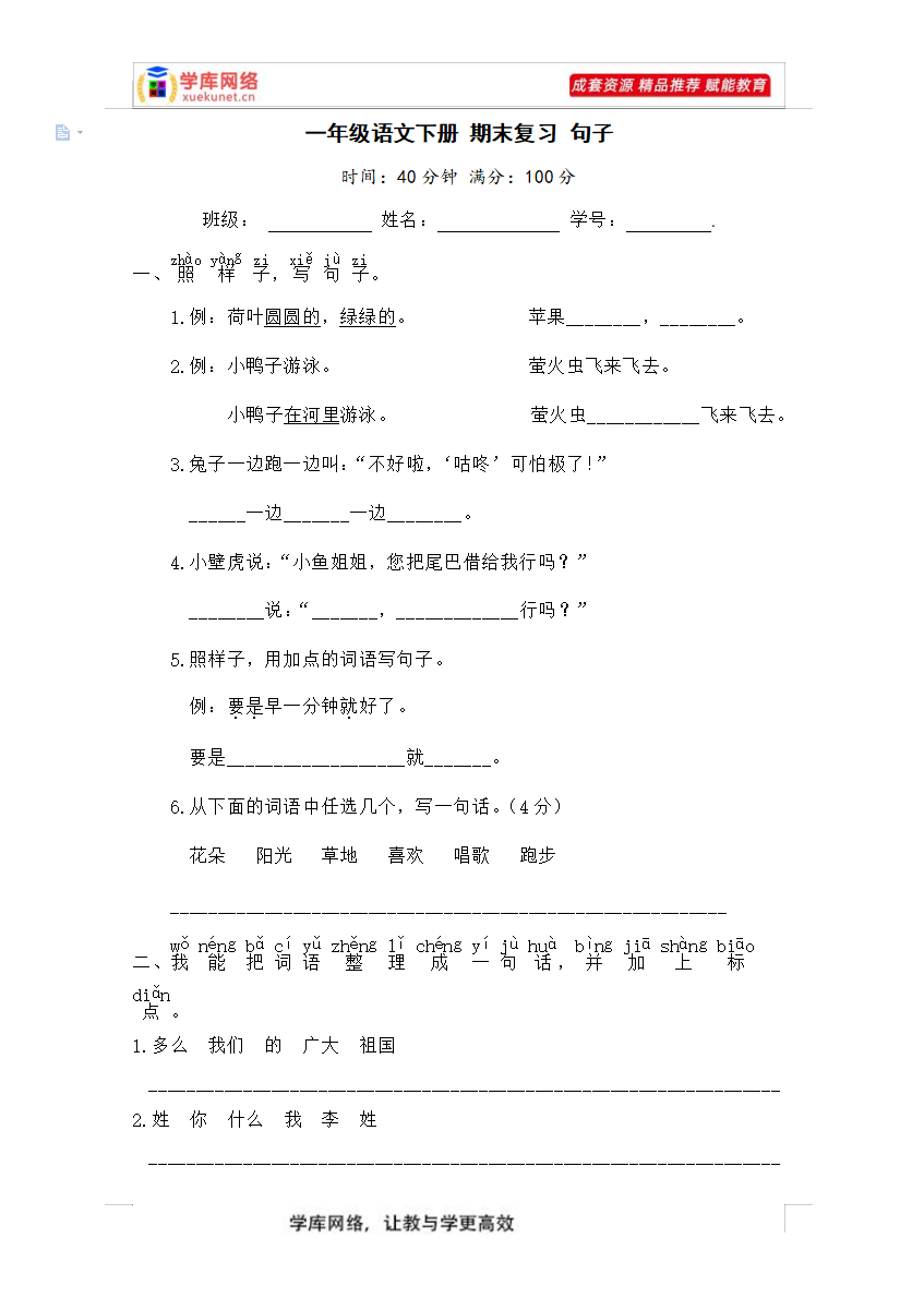 图片[7]-A0188 期末复习试卷 部编版一年级语文下册2767339(8份)-学库网络