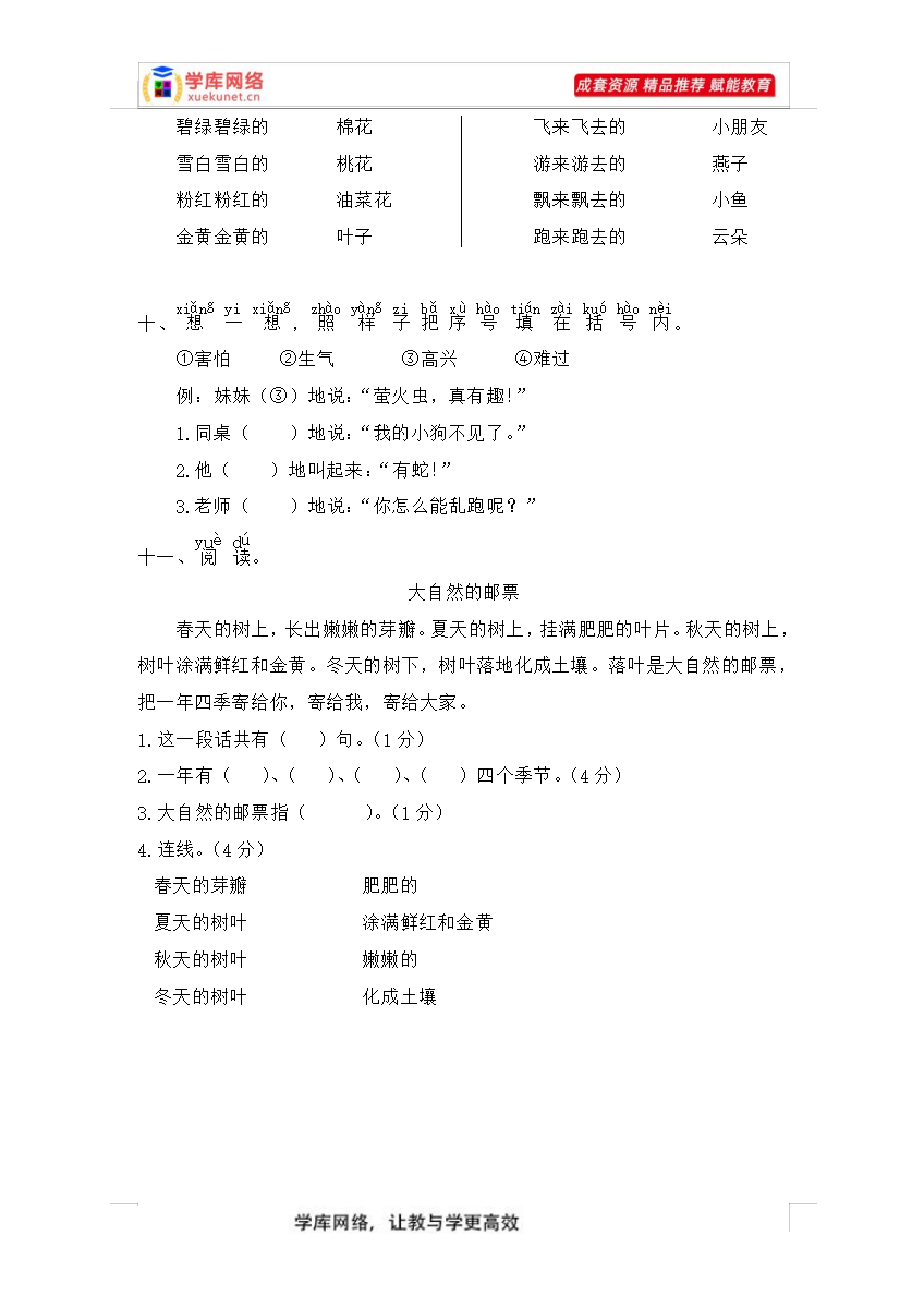 A0188 期末复习试卷 部编版一年级语文下册2767339(8份)-学库网络