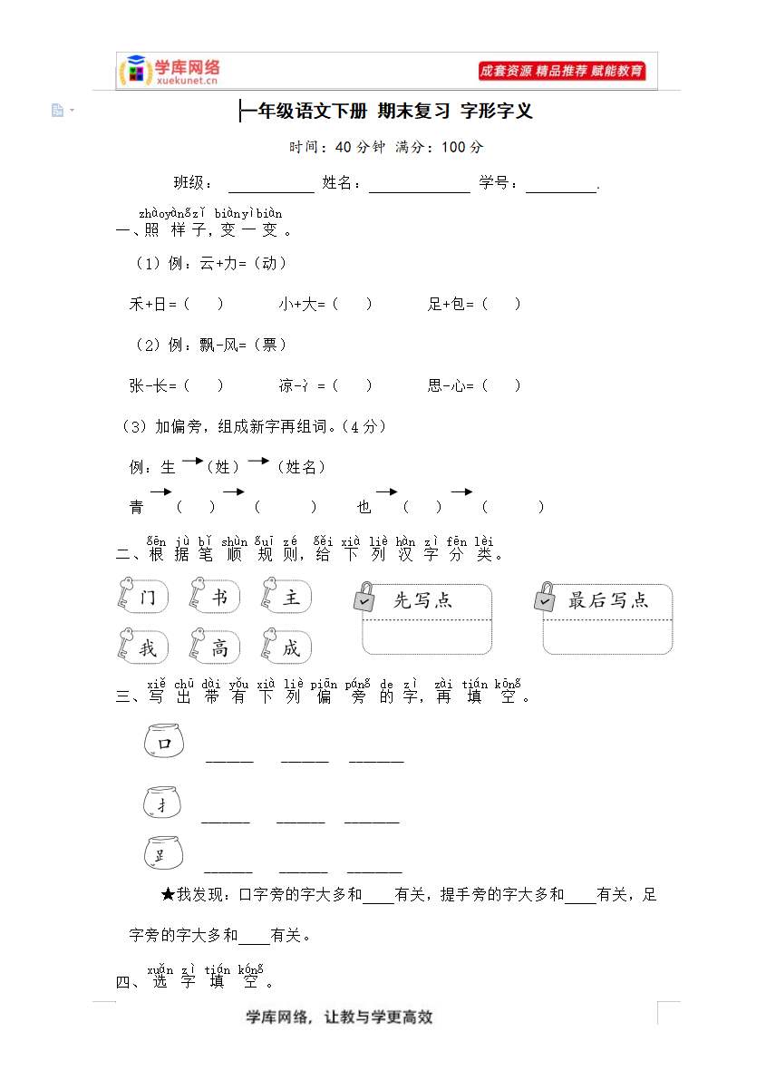 图片[13]-A0188 期末复习试卷 部编版一年级语文下册2767339(8份)-学库网络