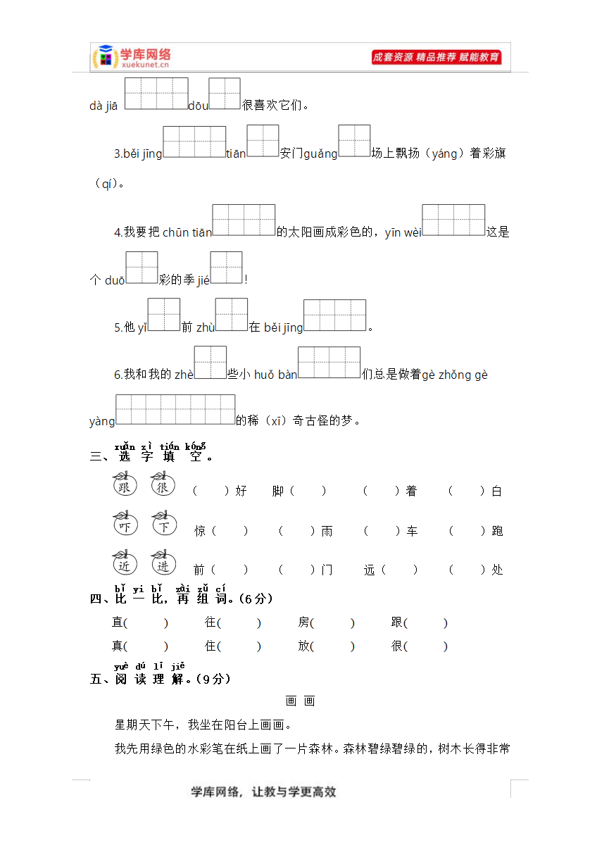 图片[15]-A0188 期末复习试卷 部编版一年级语文下册2767339(8份)-学库网络