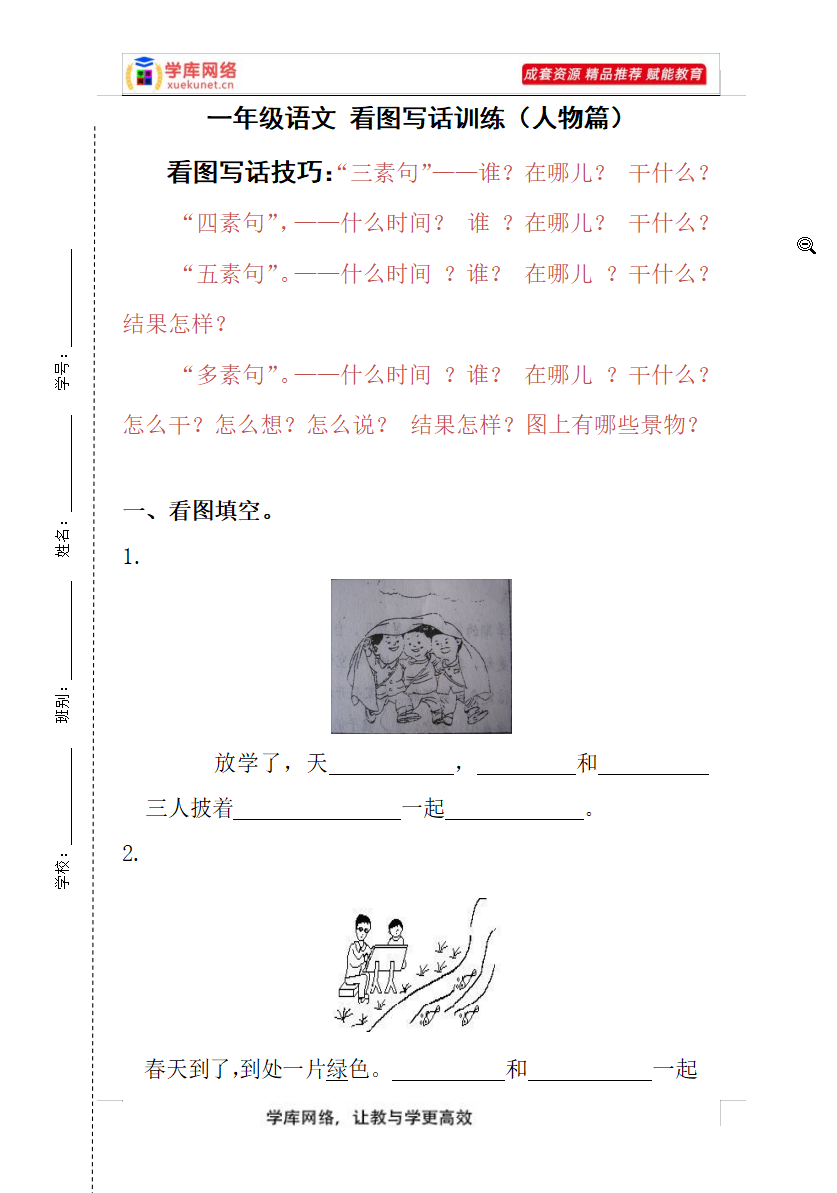 图片[6]-A0017 【看图写话】一年级语文（试题） 部编版 含答案(4)份-学库网络