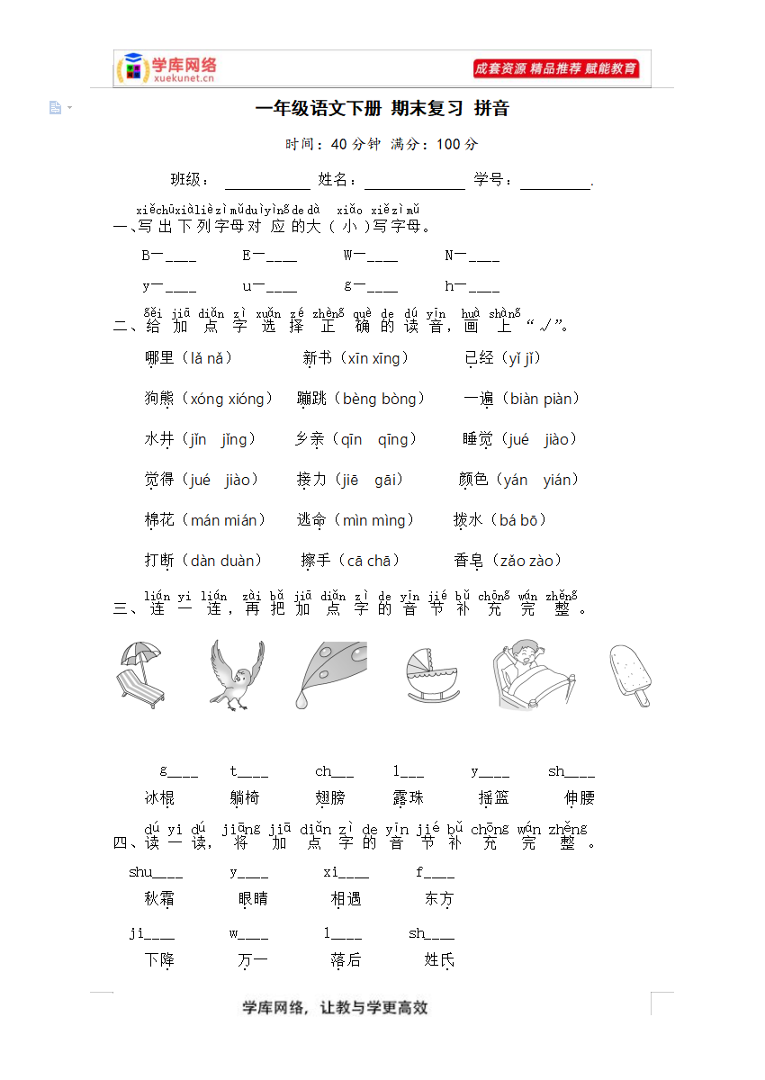 图片[9]-A0188 期末复习试卷 部编版一年级语文下册2767339(8份)-学库网络