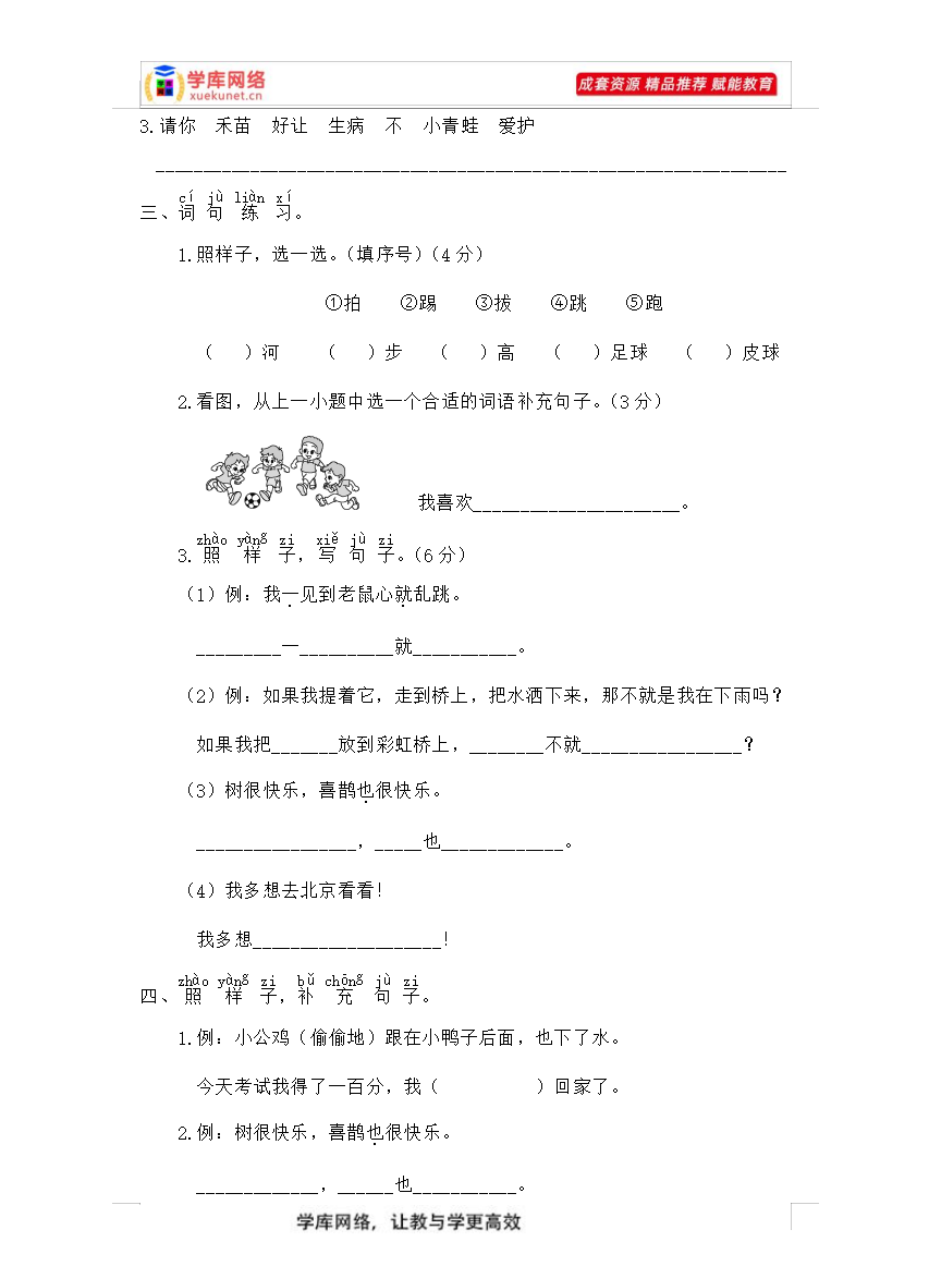 图片[6]-A0188 期末复习试卷 部编版一年级语文下册2767339(8份)-学库网络