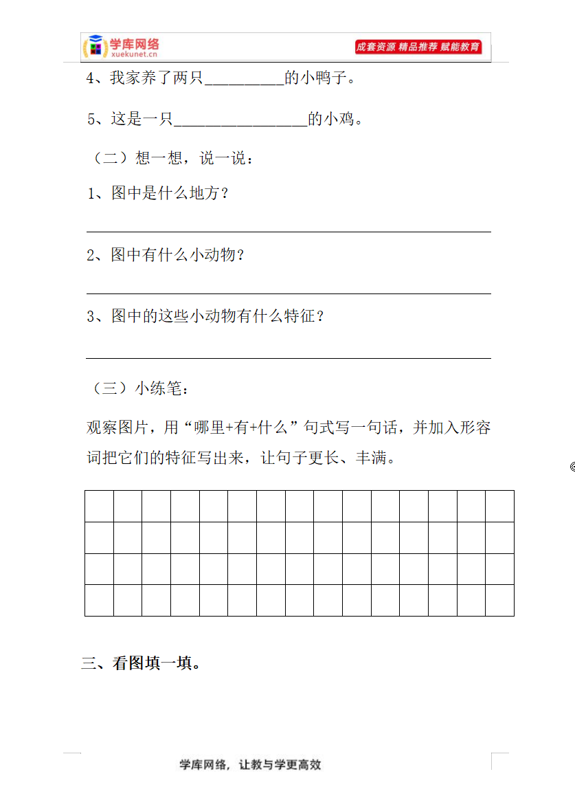 图片[3]-A0017 【看图写话】一年级语文（试题） 部编版 含答案(4)份-学库网络