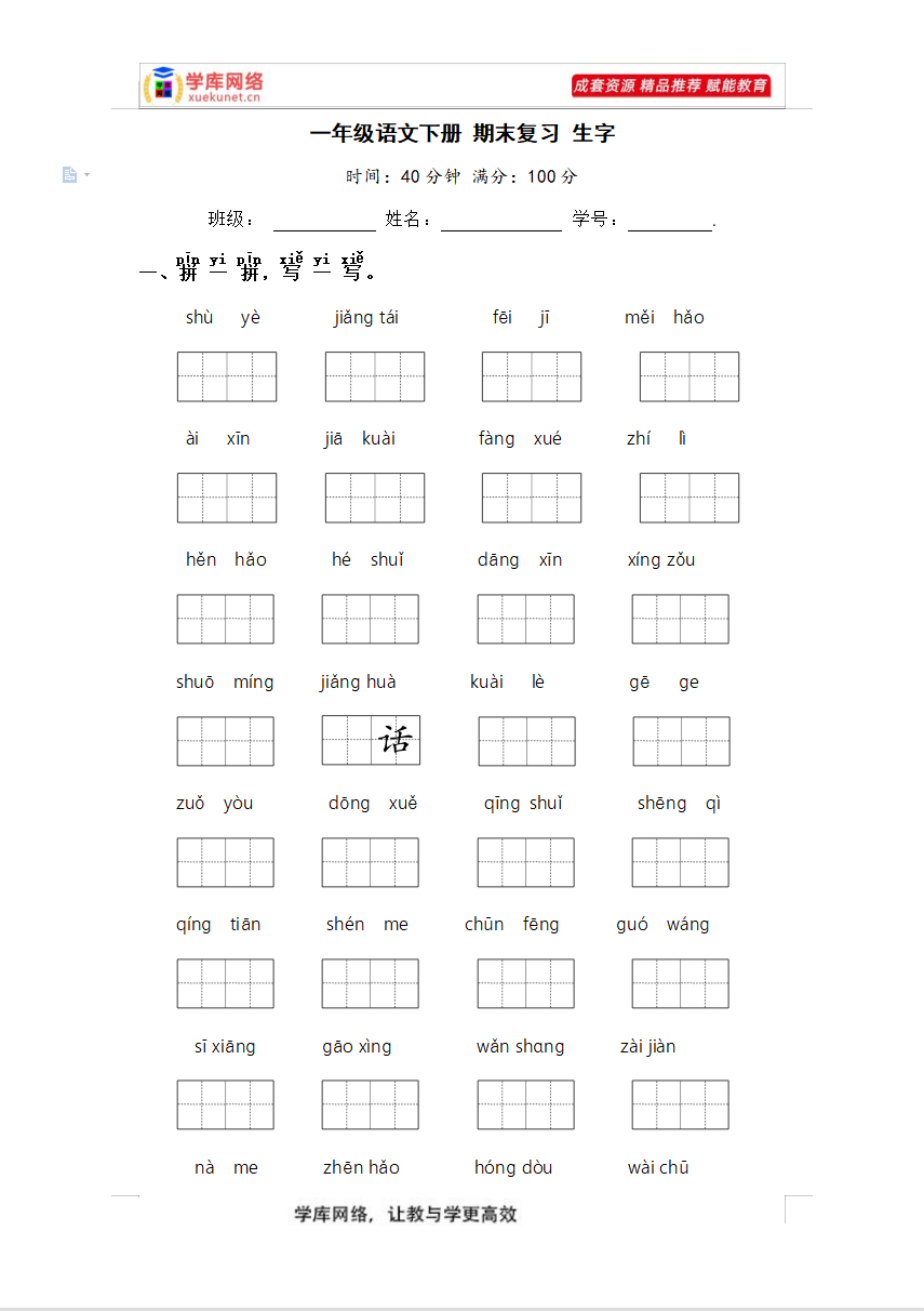 图片[17]-A0188 期末复习试卷 部编版一年级语文下册2767339(8份)-学库网络