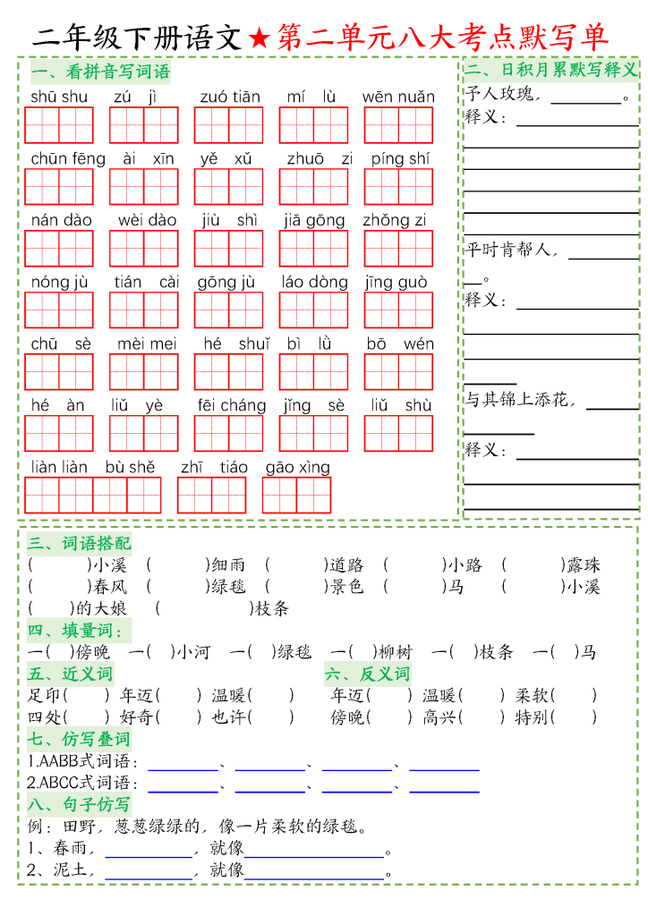 图片[2]-【语文】二年级下册语文八大考点默写单空白-学库网络