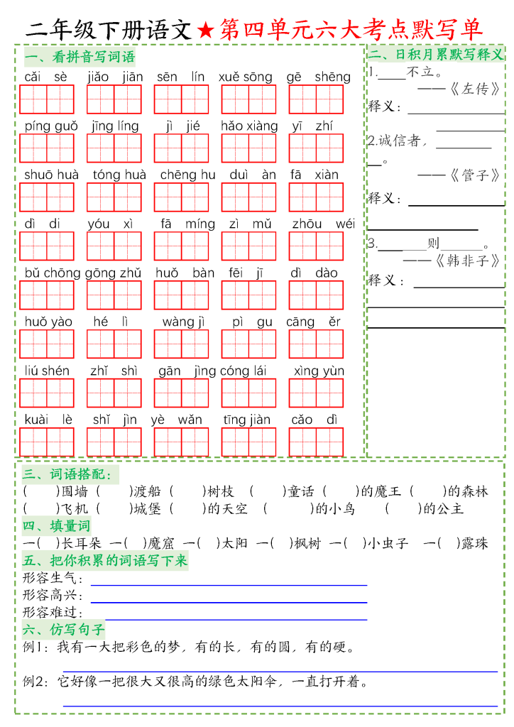 图片[4]-【语文】二年级下册语文八大考点默写单空白-学库网络