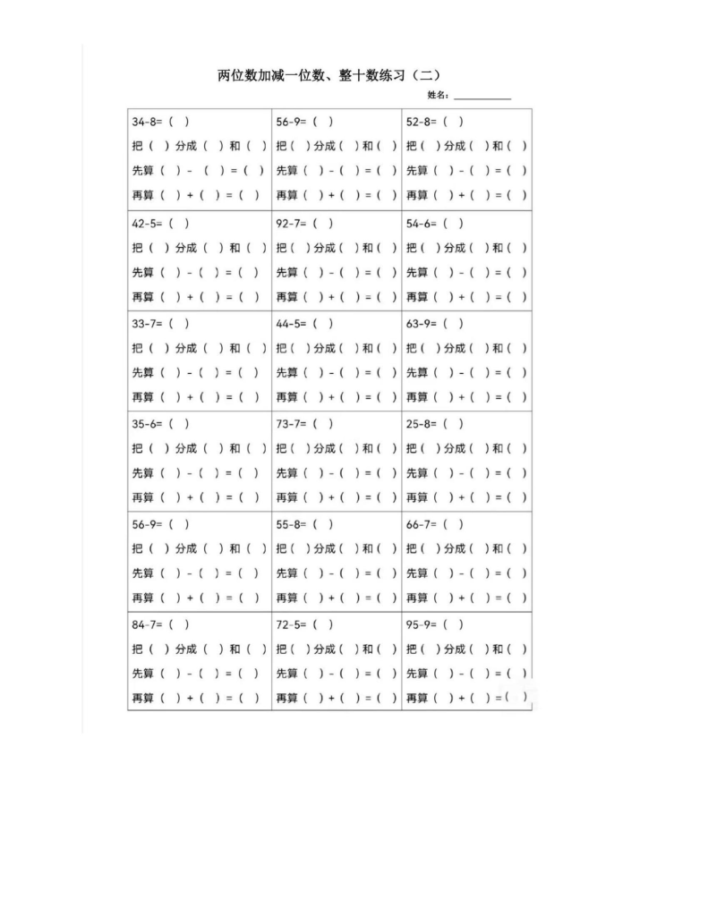 图片[3]-一年级下册数学两位数加减一位数进位退位练习（先算什么再算什么）-学库网络