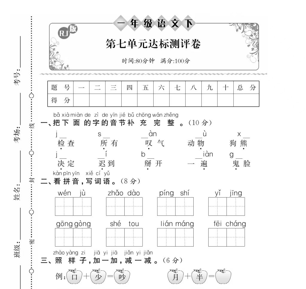 一年级下册语文第七单元测试卷（5套带答案，其中2套word版本可编辑）-学库网络