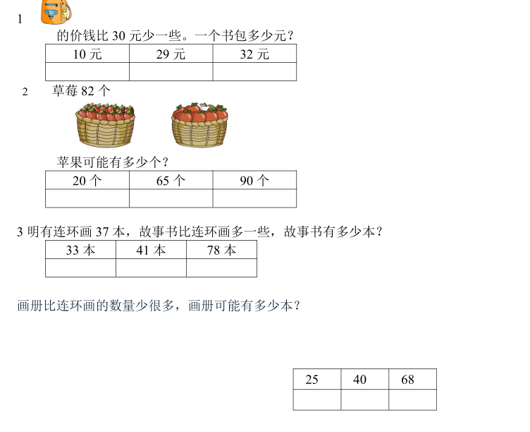 图片[2]-数学一年级下册各类型解决问题（应用题）的题型汇总-学库网络