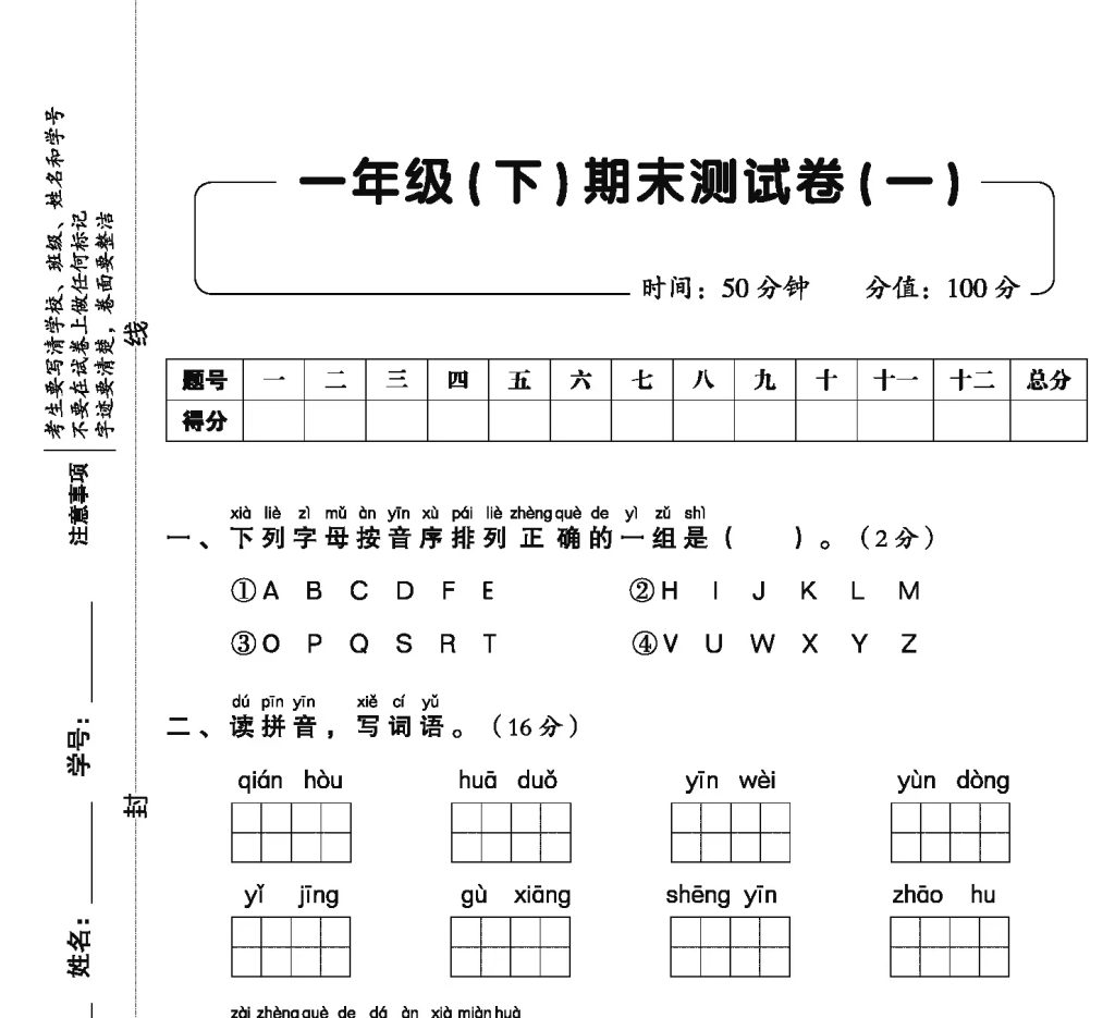 一（下）语文试卷《全优同步测试卷》（单元期中期末全册）-学库网络