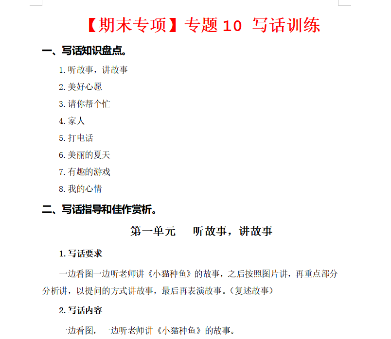 2023-2024学年一年级语文下册期末复习专题 10看图写话训练 共38页-学库网络