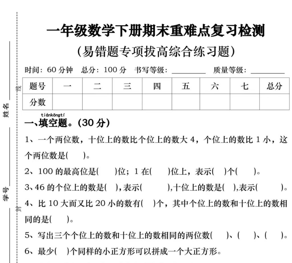 一下数学期末重难点复习检测（易错题专项拔高练习）含答案8页-学库网络