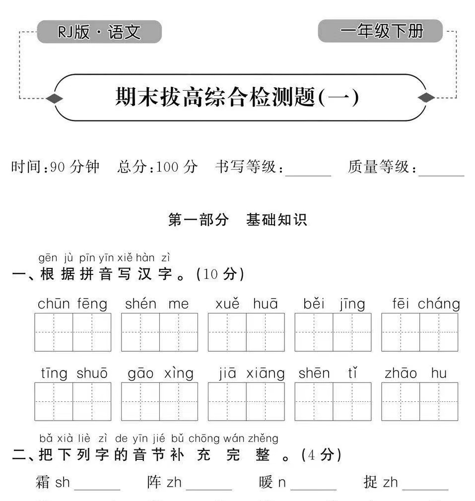 一年级下册语文期末拔高试卷（8套带答案）共35页-学库网络