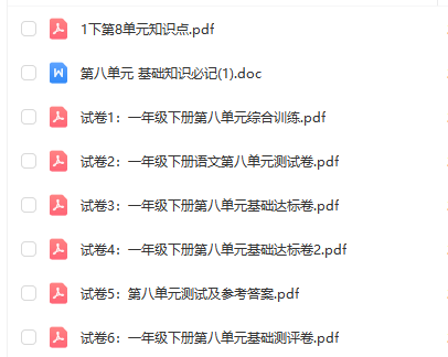 一年级下册语文第八单元知识汇总和测试卷（6套）带答案（电子版可打印）-学库网络