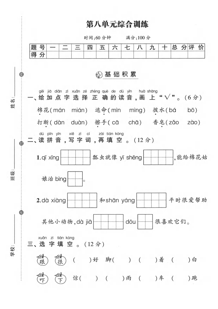 图片[2]-一年级下册语文第八单元知识汇总和测试卷（6套）带答案（电子版可打印）-学库网络