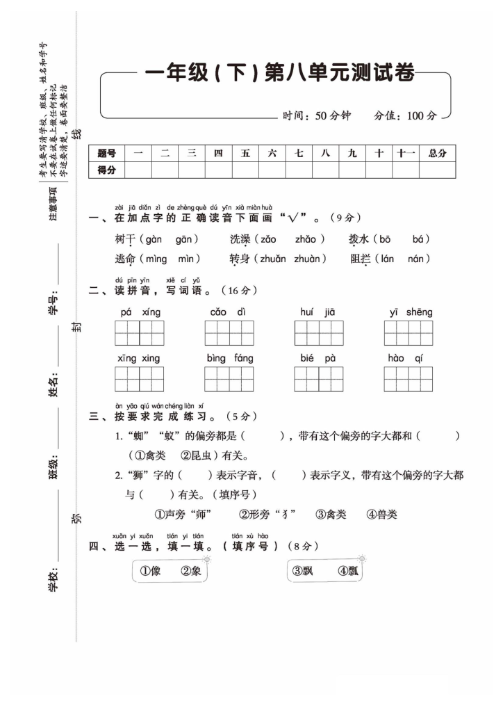 图片[4]-一年级下册语文第八单元知识汇总和测试卷（6套）带答案（电子版可打印）-学库网络