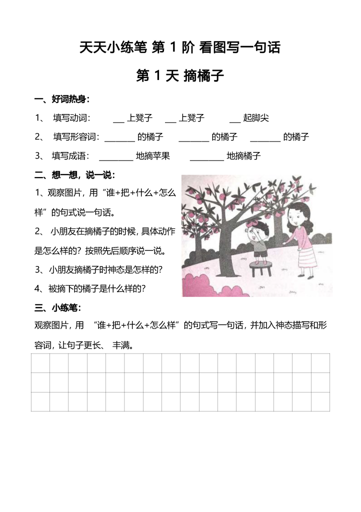 一二年级看图写话小练笔100篇带答案（109页）-学库网络