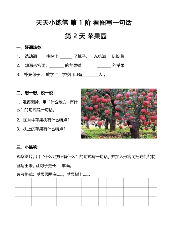 图片[2]-一二年级看图写话小练笔100篇带答案（109页）-学库网络