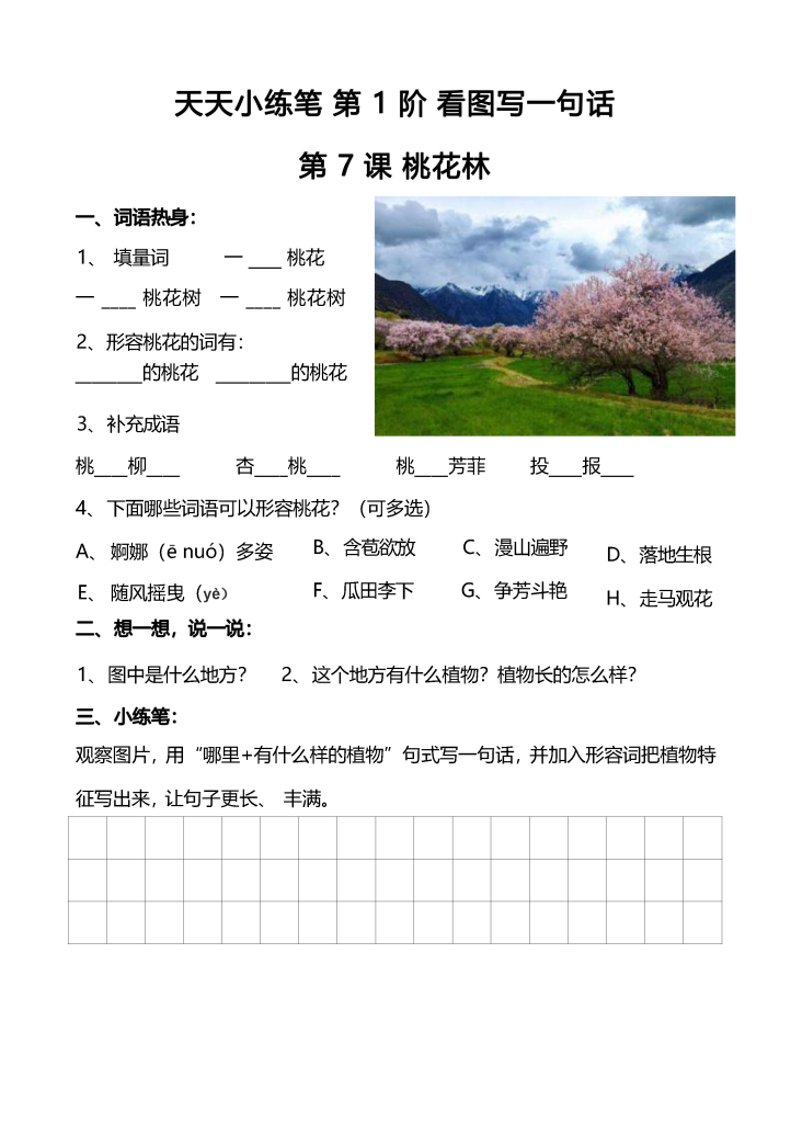 图片[3]-一二年级看图写话小练笔100篇带答案（109页）-学库网络