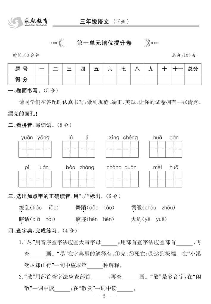 图片[2]-3年级语文下 1-8单元达标检测卷-学库网络