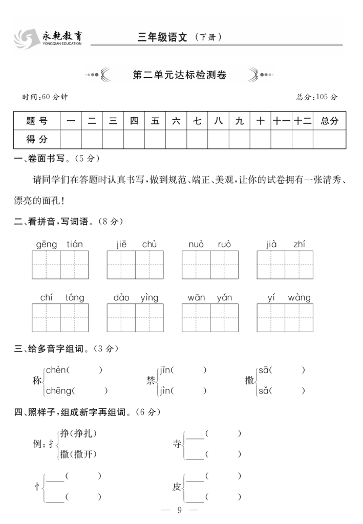 图片[3]-3年级语文下 1-8单元达标检测卷-学库网络