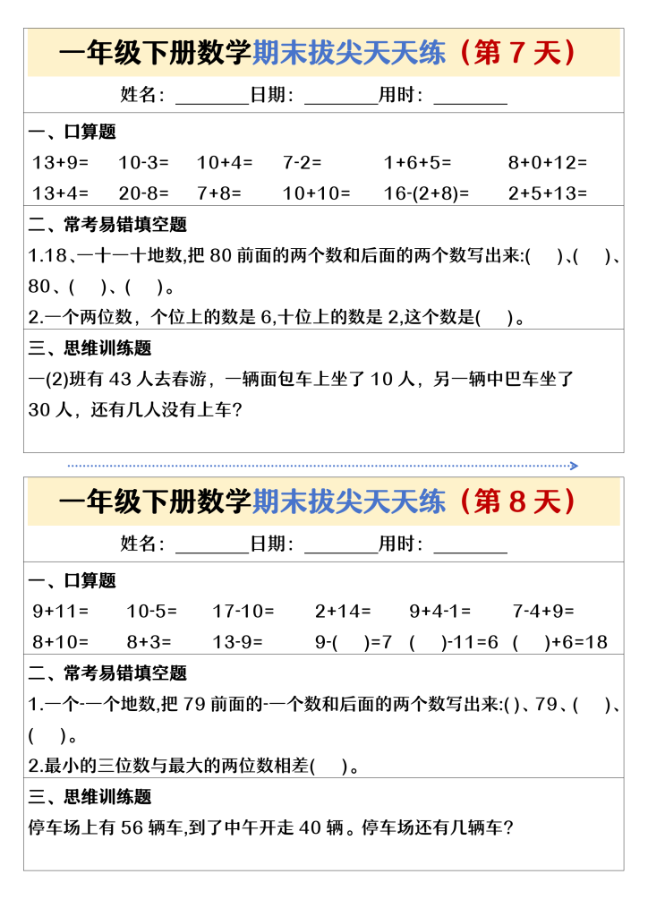 图片[2]-一下数学期末拔尖天天练26天（13页）-学库网络