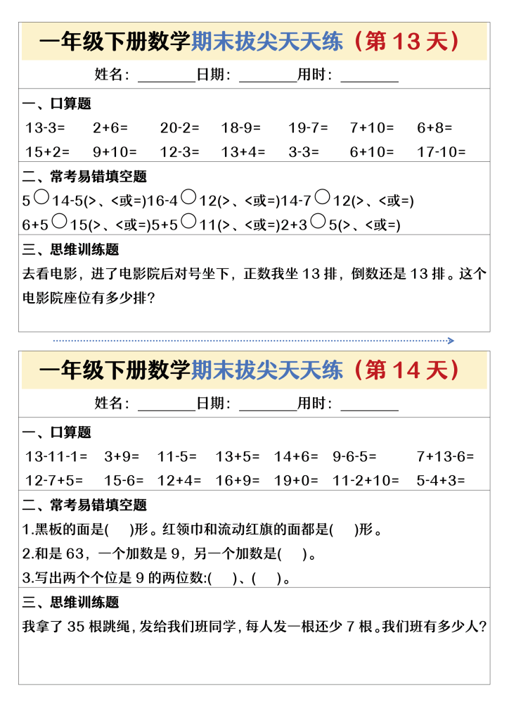 图片[3]-一下数学期末拔尖天天练26天（13页）-学库网络