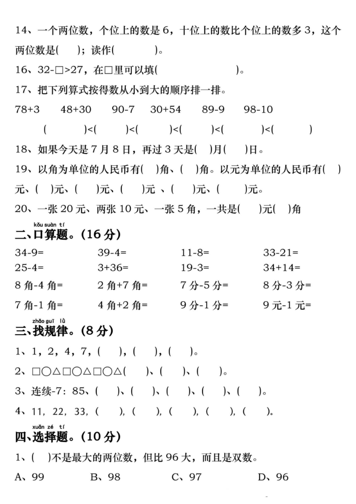 图片[2]-一下数学期末重难点复习检测（易错题专项拔高练习）含答案8页-学库网络