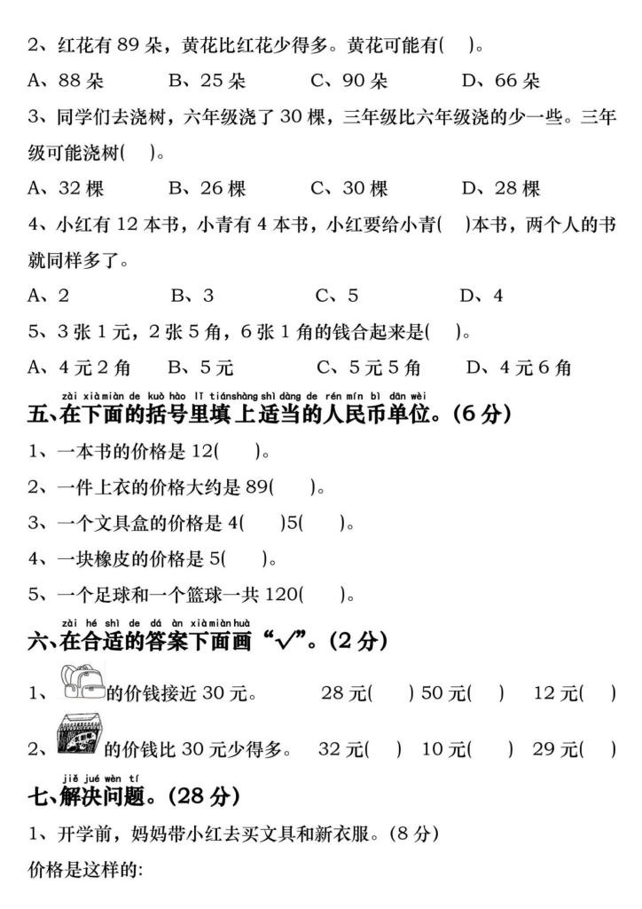 图片[3]-一下数学期末重难点复习检测（易错题专项拔高练习）含答案8页-学库网络