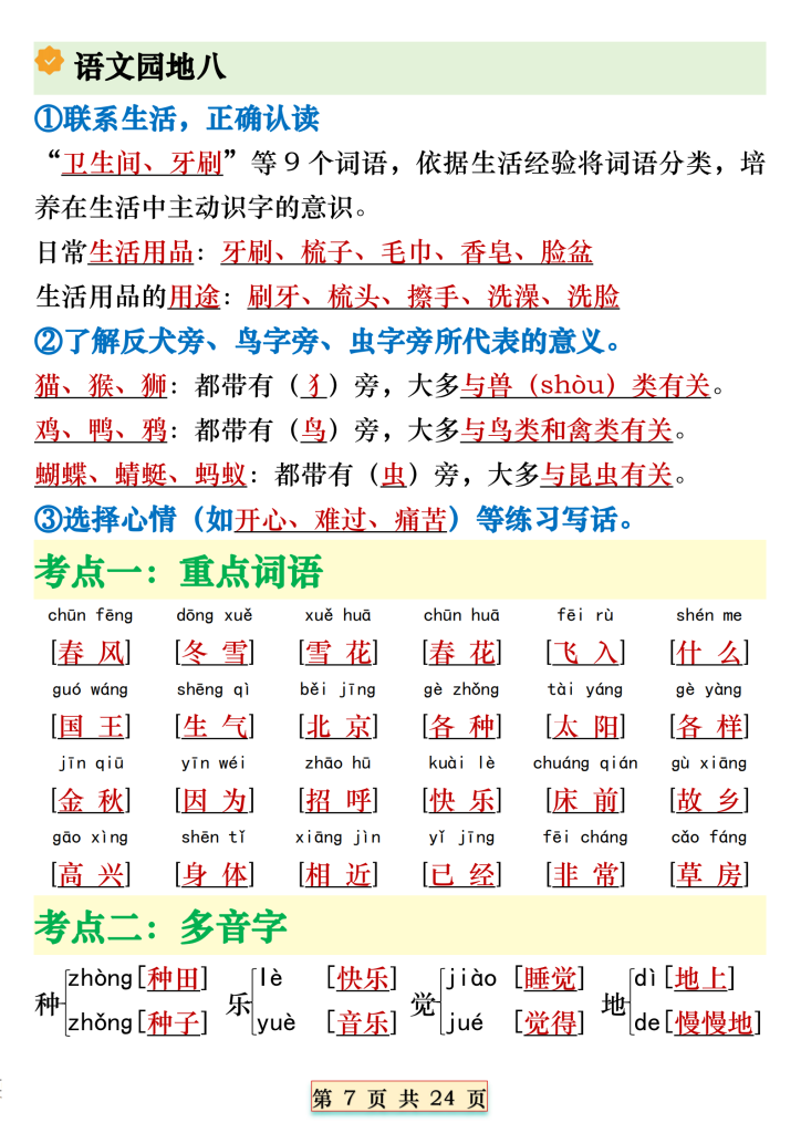 图片[3]-一下语文期末复习全册必备重点知识汇总（18个考点24页）-学库网络