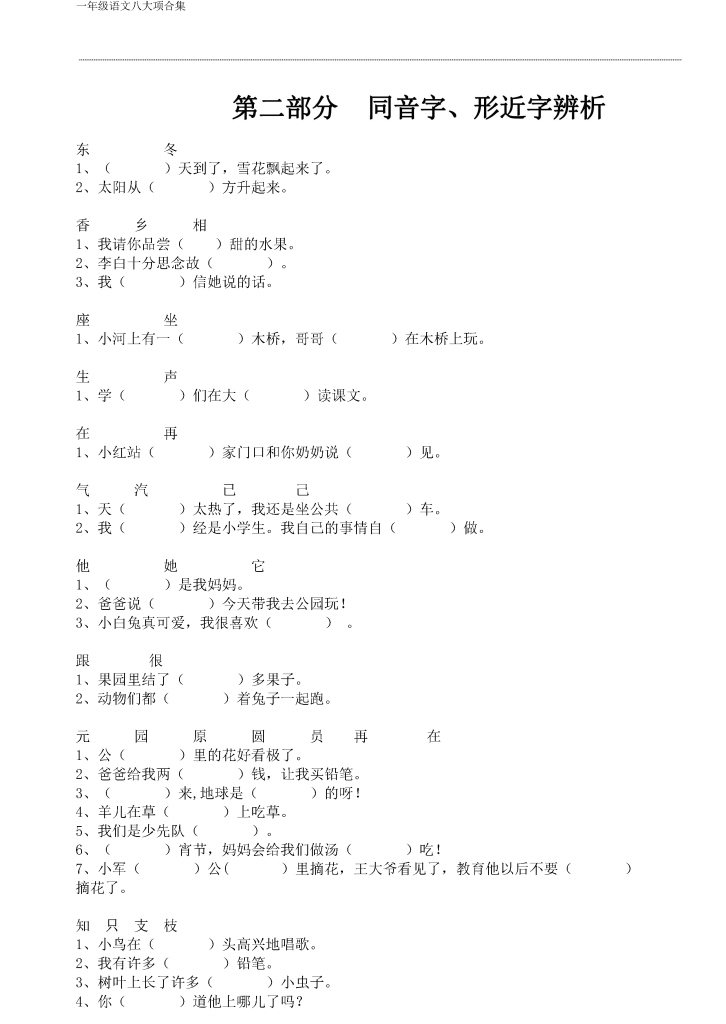 图片[3]-一年级下册语文八大项合集(共35页）-学库网络