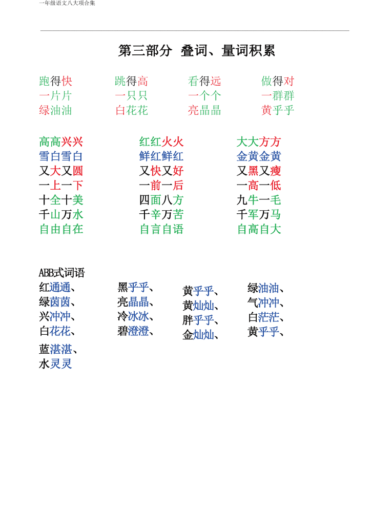 图片[4]-一年级下册语文八大项合集(共35页）-学库网络