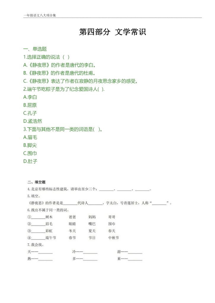 图片[5]-一年级下册语文八大项合集(共35页）-学库网络