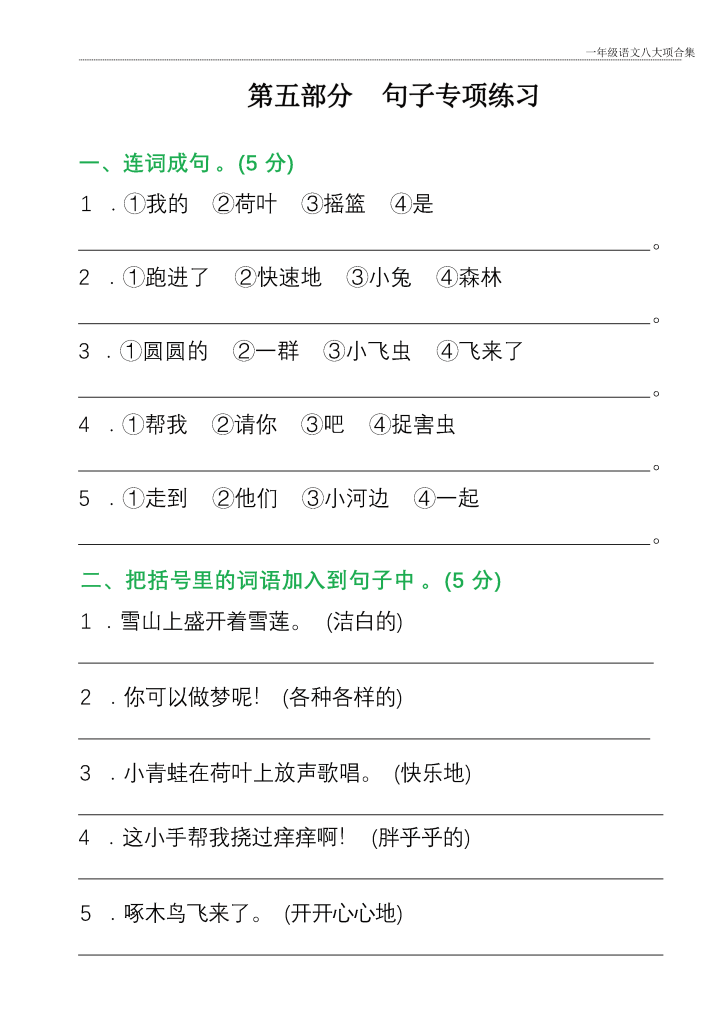 图片[6]-一年级下册语文八大项合集(共35页）-学库网络