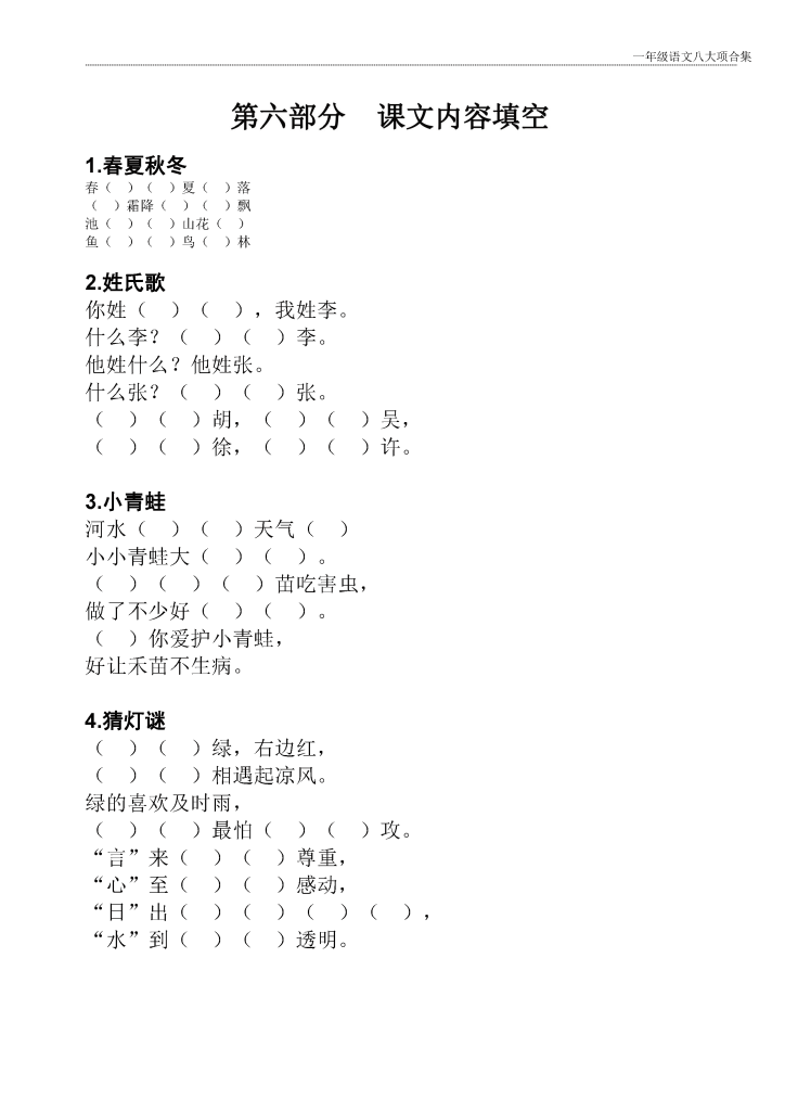 图片[7]-一年级下册语文八大项合集(共35页）-学库网络