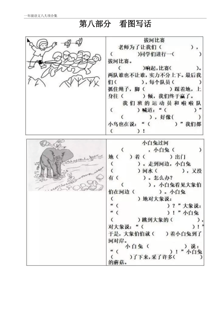 图片[9]-一年级下册语文八大项合集(共35页）-学库网络