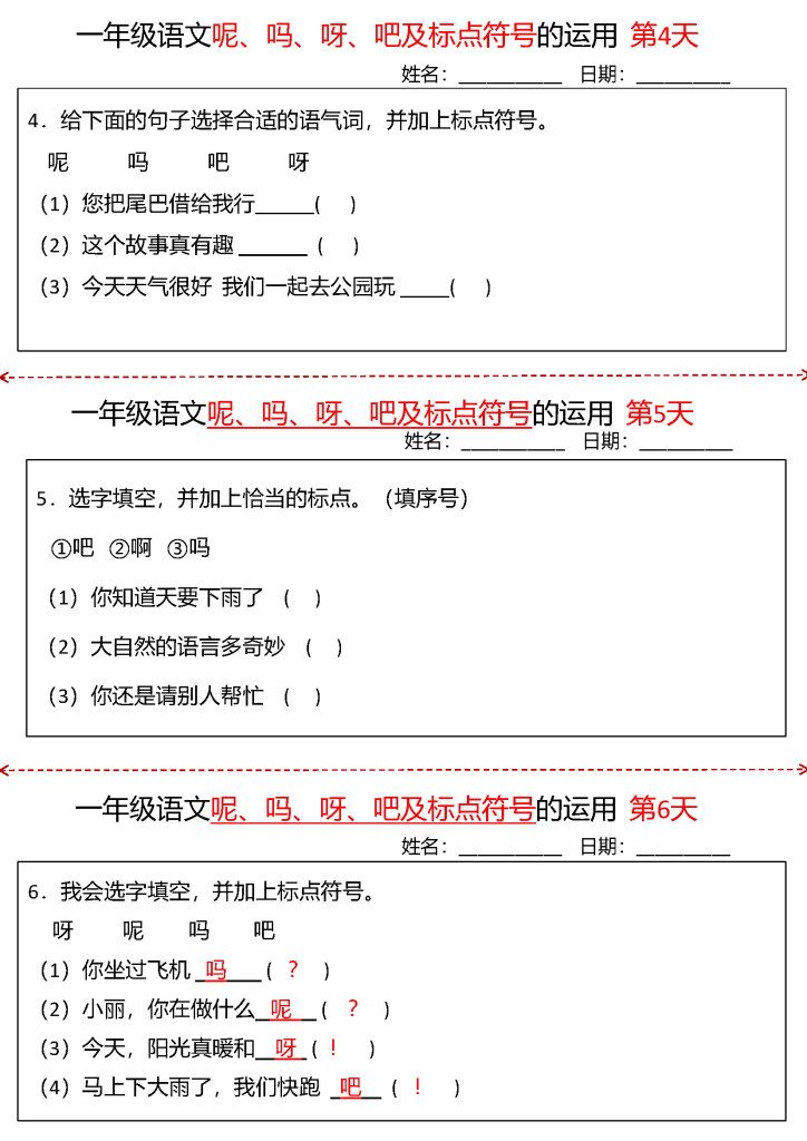 图片[2]-一年级下册语文呢吗呀吧及标点符号的运用（共10页，电子版可打印）-学库网络