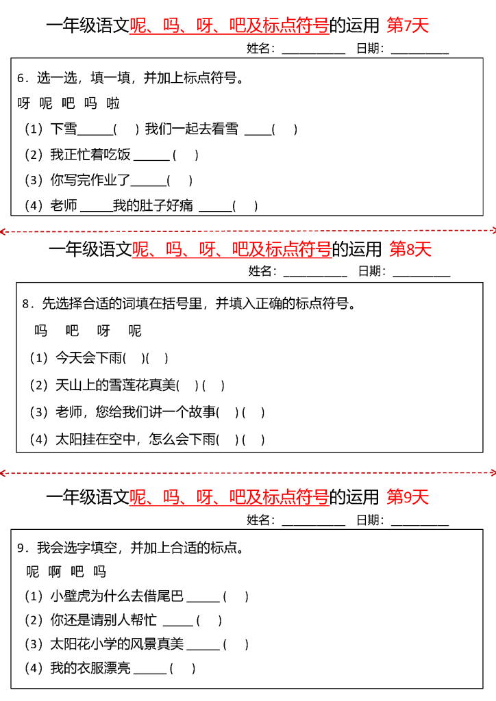 图片[3]-一年级下册语文呢吗呀吧及标点符号的运用（共10页，电子版可打印）-学库网络