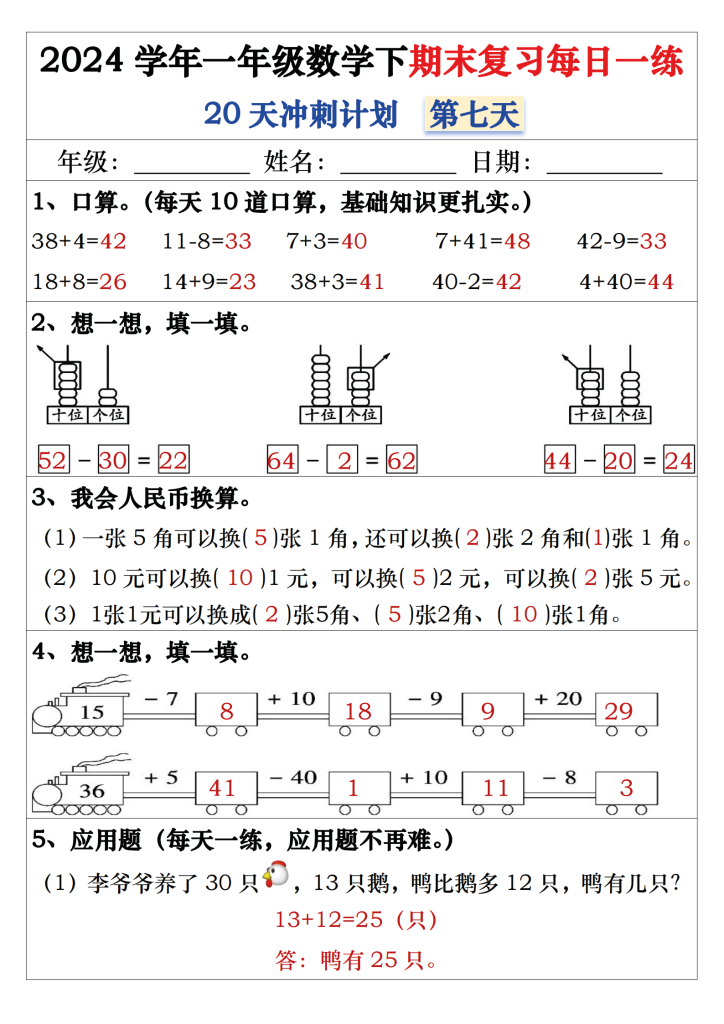 图片[3]-一年级数学下期末复习每日一练20天冲刺练（带答案40页）-学库教育