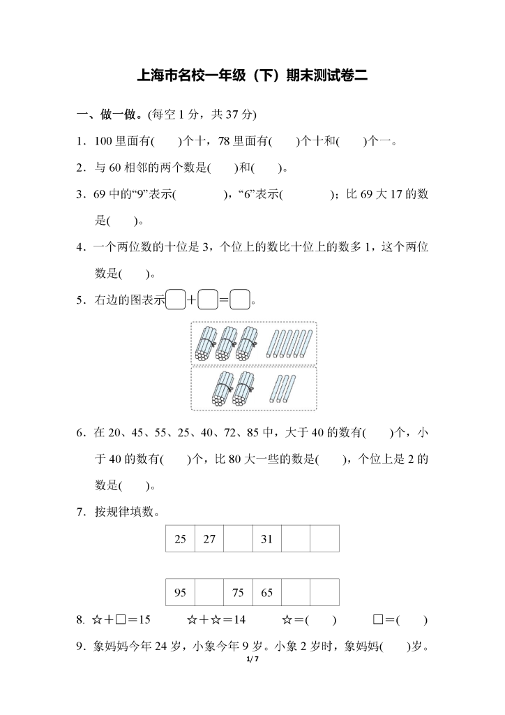 图片[5]-一下数学期末试卷各版本全（找到对应版本下载即可）-学库网络