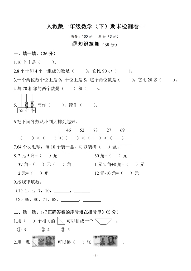 图片[3]-一下数学期末试卷各版本全（找到对应版本下载即可）-学库网络