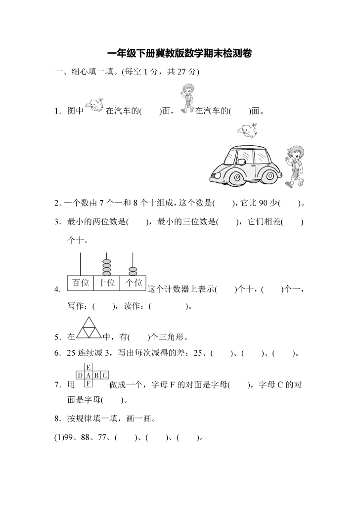 图片[4]-一下数学期末试卷各版本全（找到对应版本下载即可）-学库网络