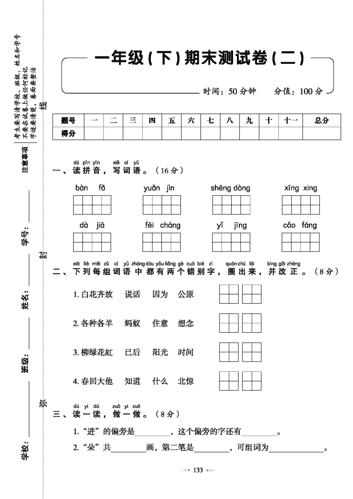 图片[3]-一（下）语文试卷《全优同步测试卷》（单元期中期末全册）-学库网络